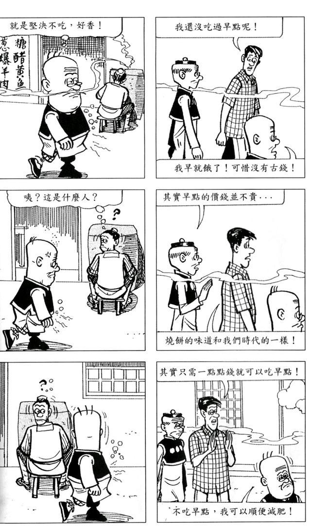 老夫子布衣图2—穿越时空的智慧与幽默