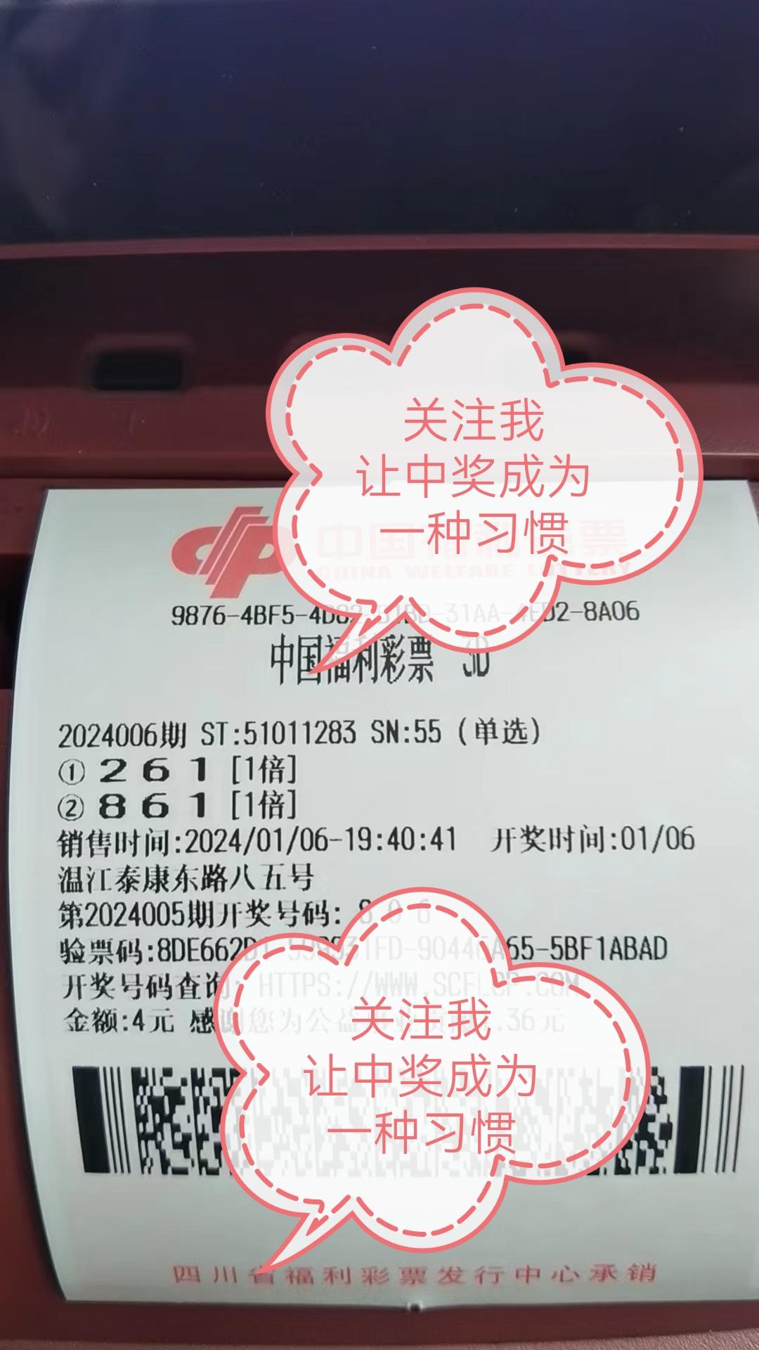 3D直选，解锁五注必中秘籍