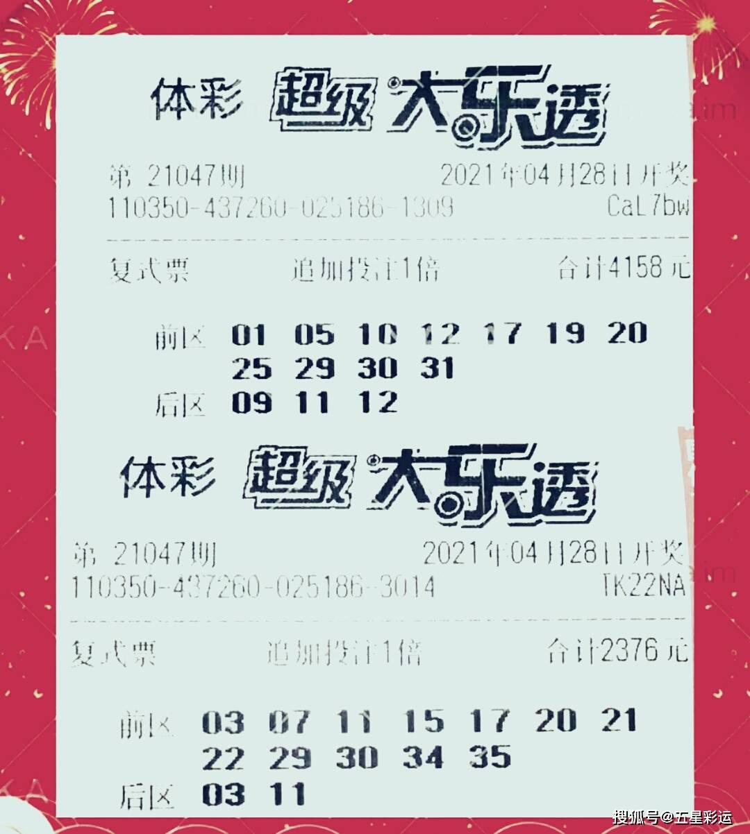 最新大乐透127期晒票，梦想与幸运的碰撞